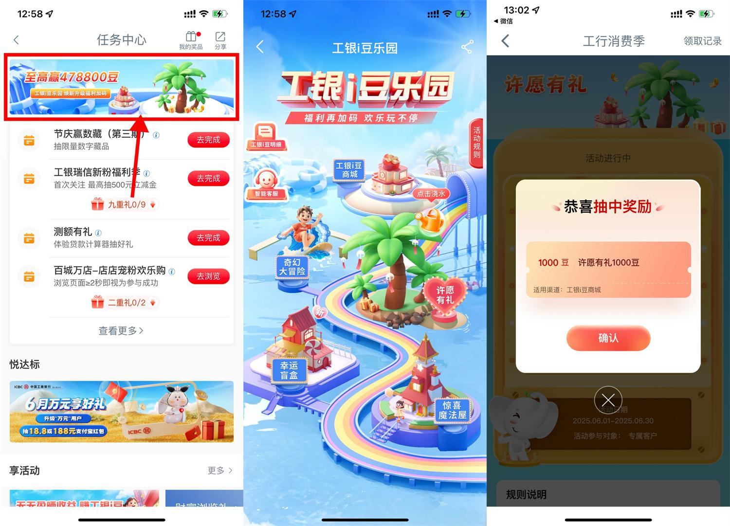 工行i豆乐园抽i豆兑换奖励等-趣奇资源网-第5张图片
