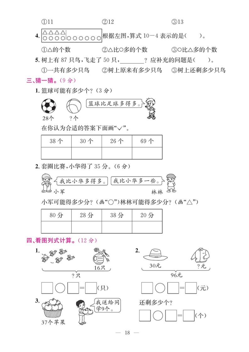一下数学期末复习五【解决问题】