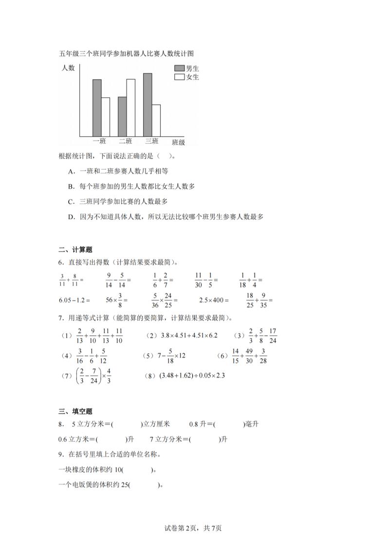24-25五下北师大版数学期末试卷四（含答案21页）