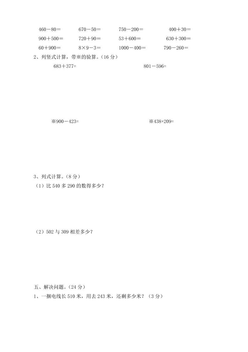 二下西师版数学期中考试试卷-3