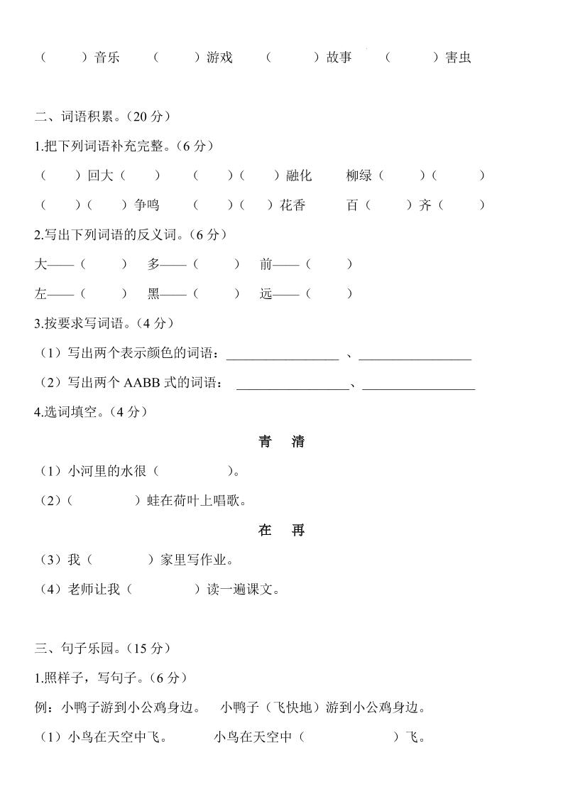 2024-2025学年一年级语文下册期末模拟卷