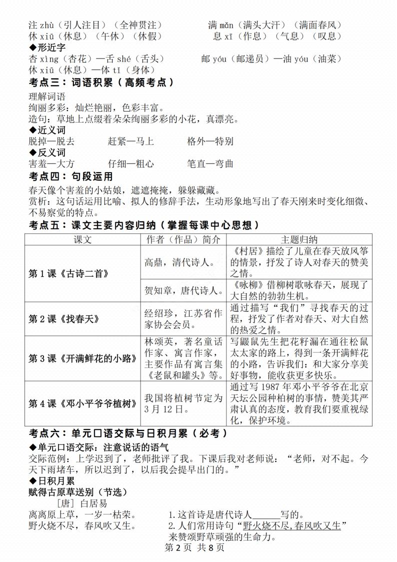 二年级下册语文期中地毯式复习重点8页