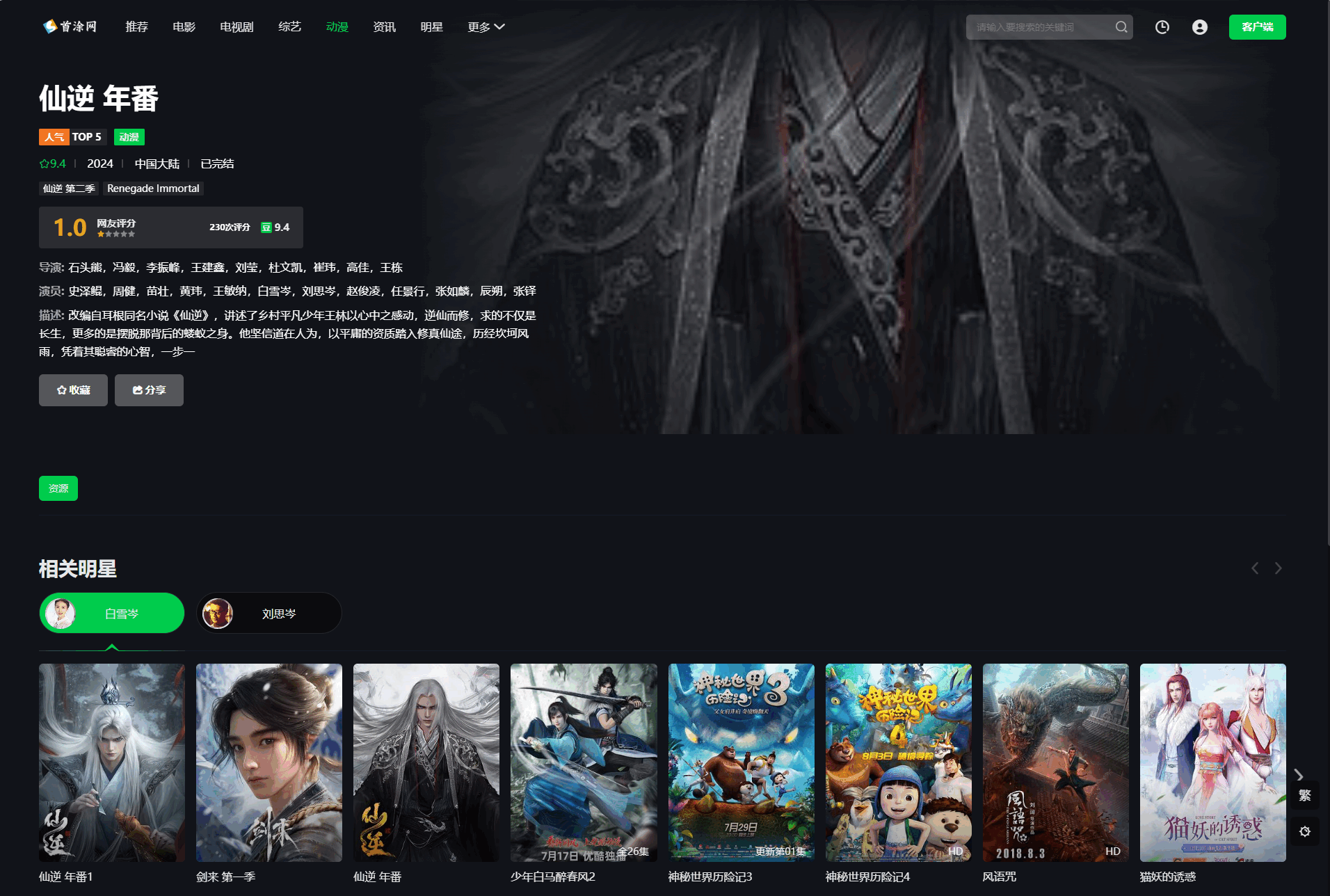 首涂第45套模板/苹果CMSv10仿爱奇艺模板