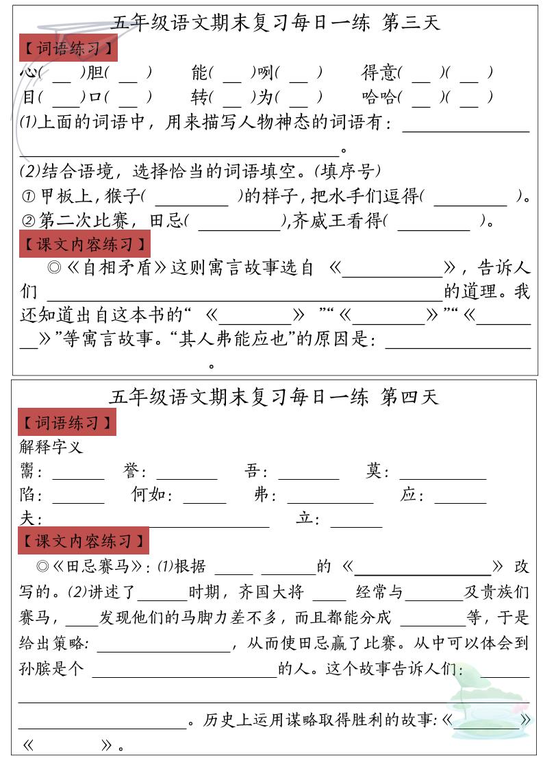 五下语文期末复习每日一练