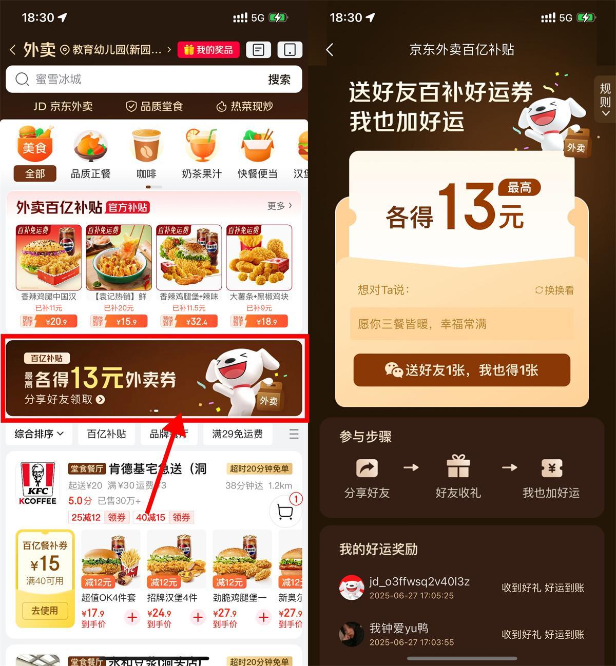 京东送好友相互得13亓外卖券-趣奇资源网-第5张图片