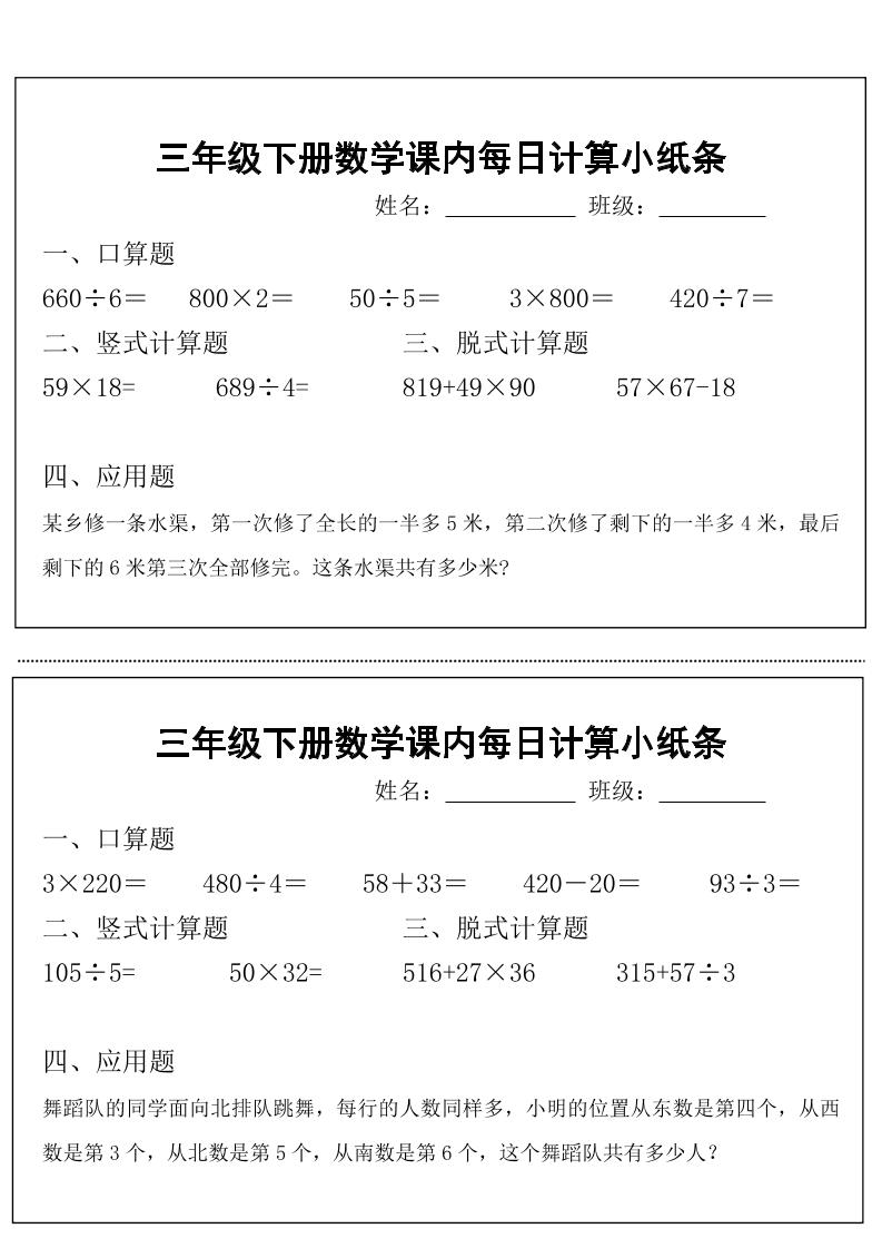 三下数学【课内每日计算小纸条】