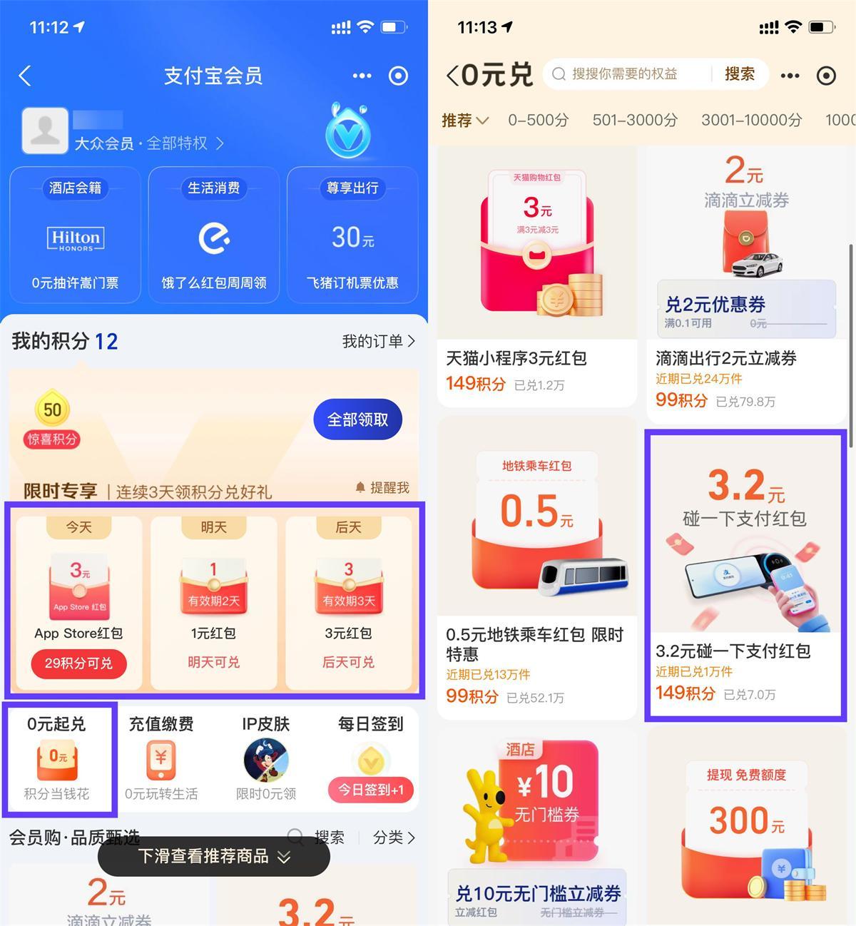 支付宝部分人3天兑换3亓红包-趣奇资源网-第5张图片