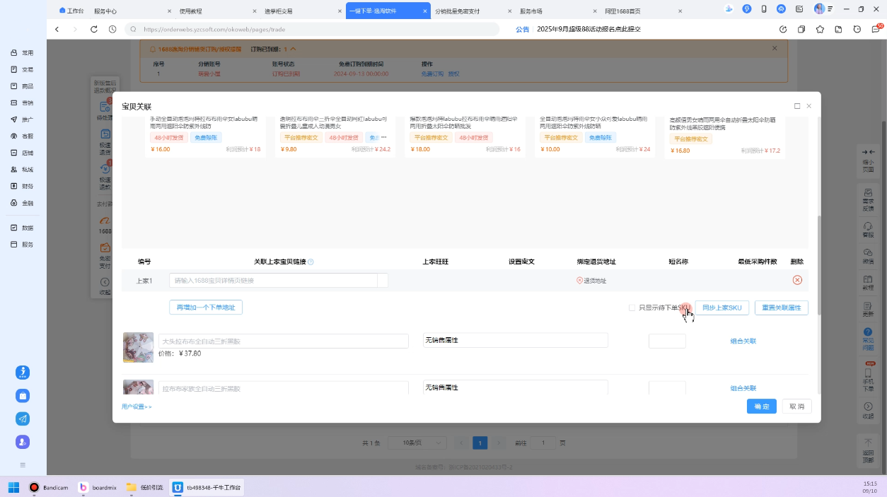 淘宝低价引流与运营全攻略(更新9月)