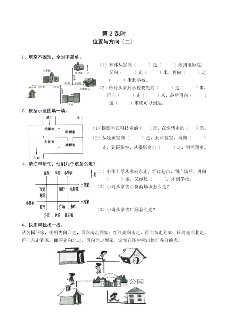 三下人教版数学全册一课一练（33页）_纯图版