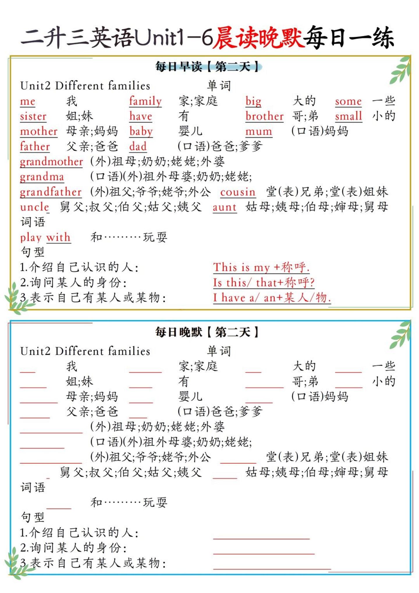 二升三英语Unit1-6晨读晚默每日一练（人教PEP）6页-三上英语