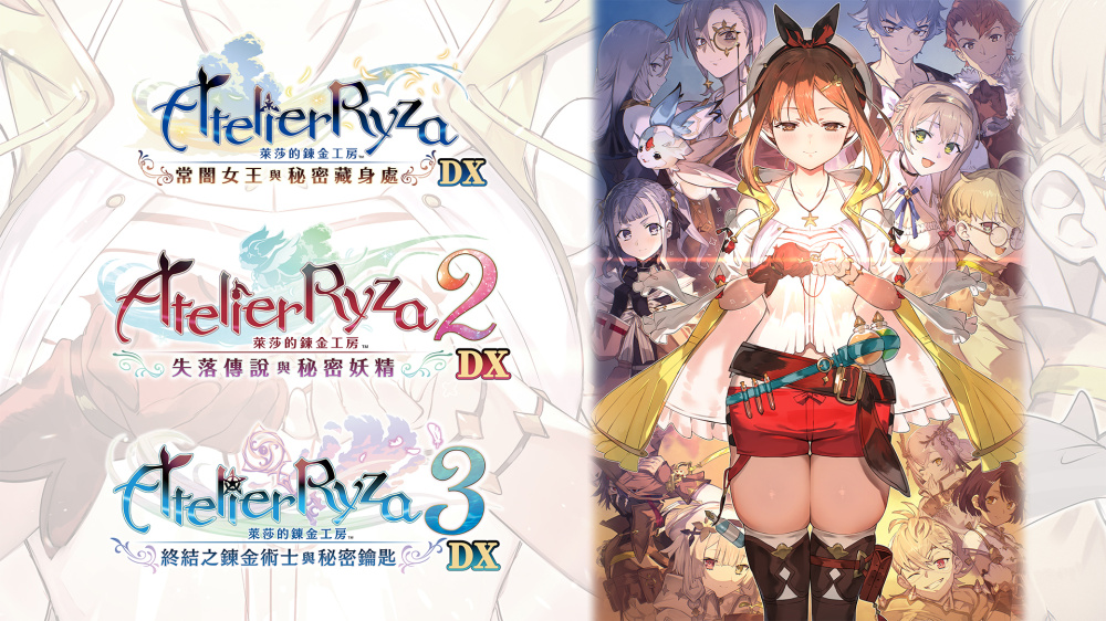 《莱莎的炼金工房 ~秘密三部曲~ DX》Switch日服中文NSP下载