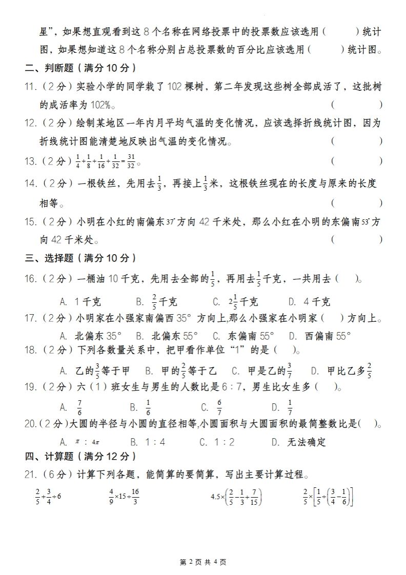 【人教版】2024-2025学年六年级数学下册开学摸底考