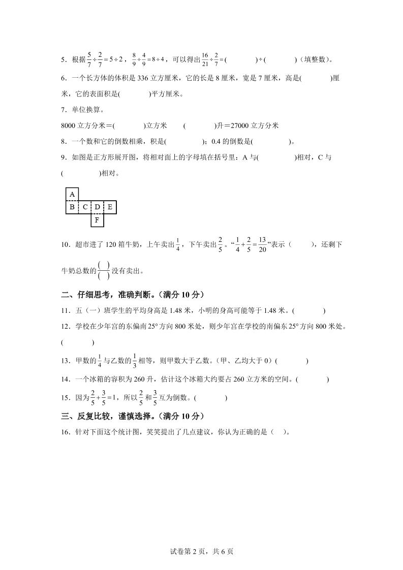 2024-2025学年北师大版五年级下册期末素养测评数学试卷（基础卷01）