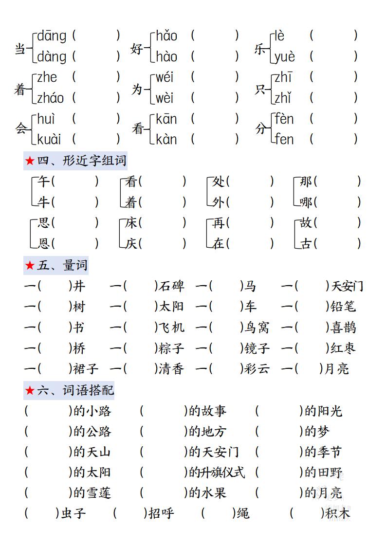 一下语文期中复习考点通关练习12页