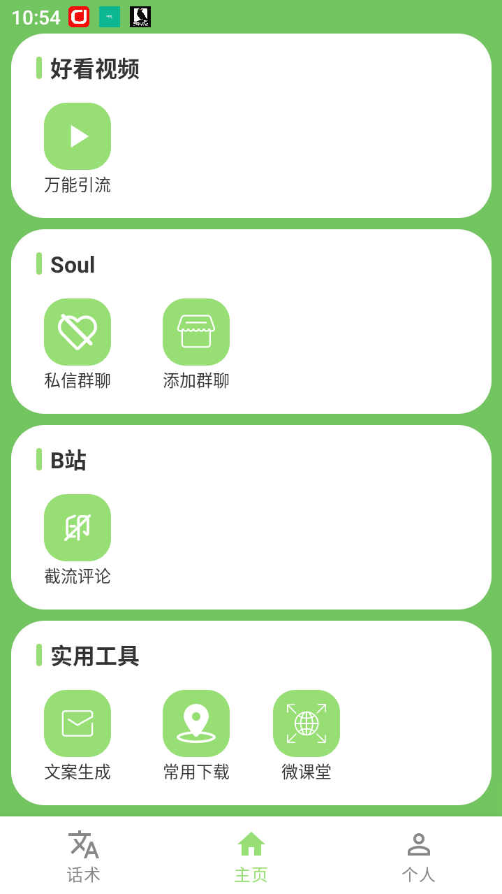『引流必备』多平台多功能全自动引流神器，解放双手自动引流『月卡脚本+无使用教程』