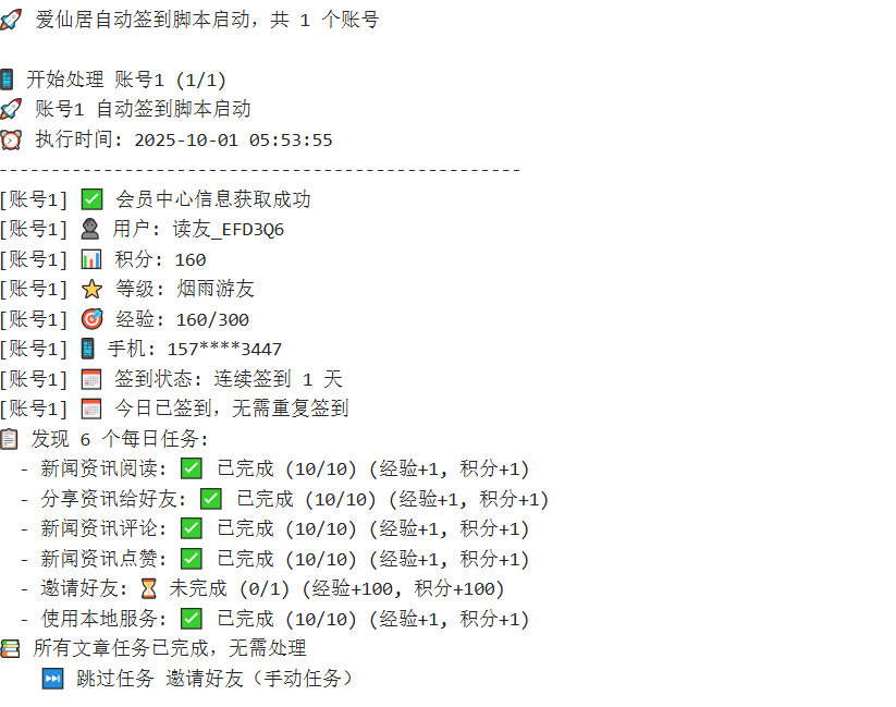 『协议云端』最新爱仙居云端协议挂机项目，浏览阅读文章 换取实物 任务100+ 单机8+『月卡软件+使用教程』