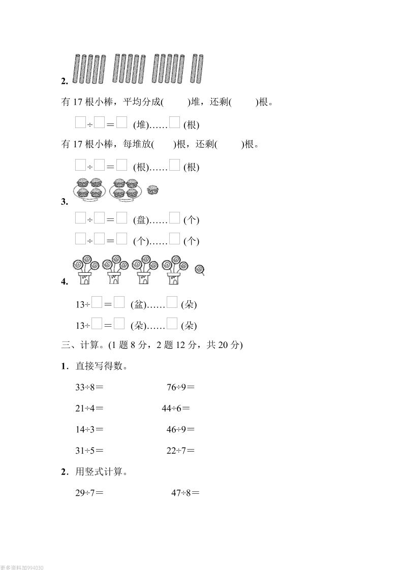 二下青岛63版数学第一单元检测卷-2