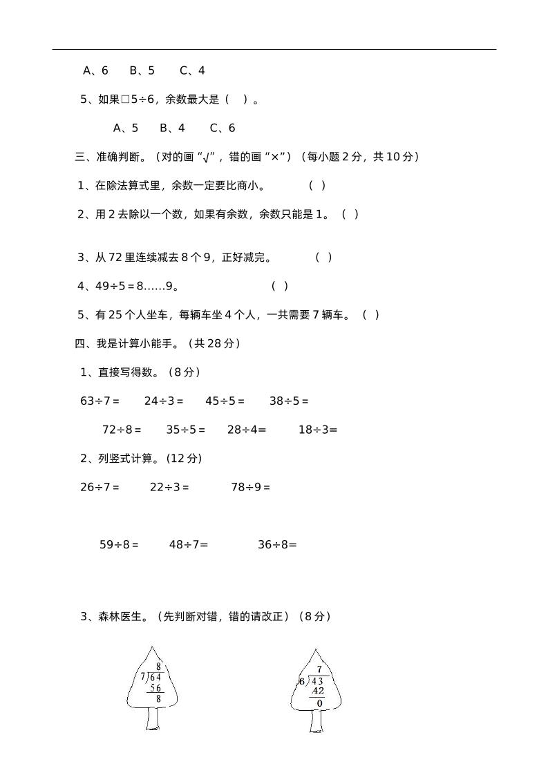 二下西师版数学第五单元检测-1