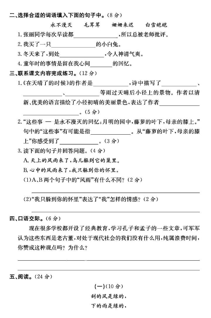 四年级下语文第三单元测试卷-