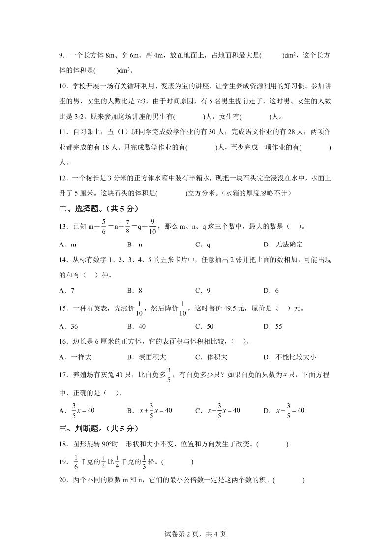 2024-2025学年冀教版五年级下册期末素养测评数学试卷（基础卷01）