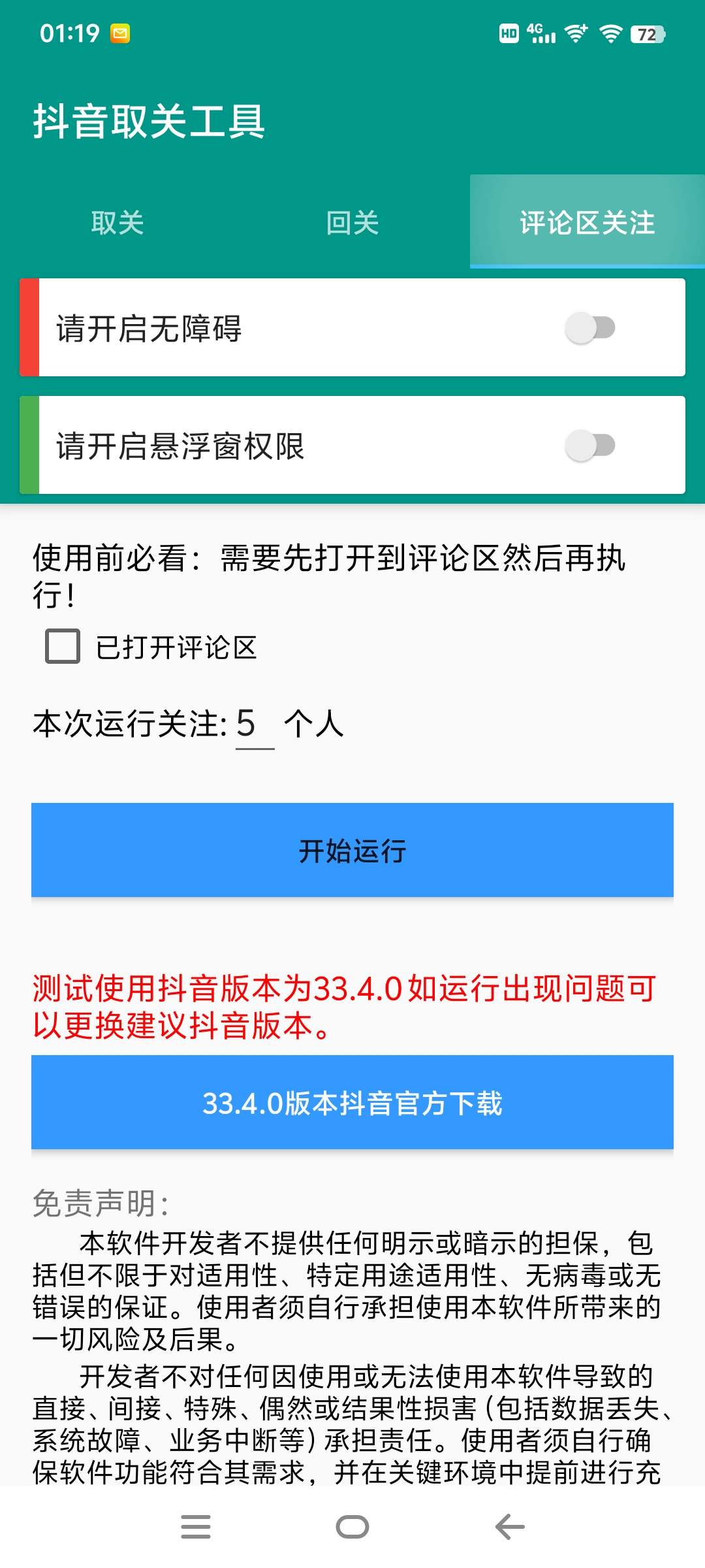 『高端精品』外面收费556的抖音自动涨粉助手  支持三大功能  无脑引流助手『软件+使用教程』