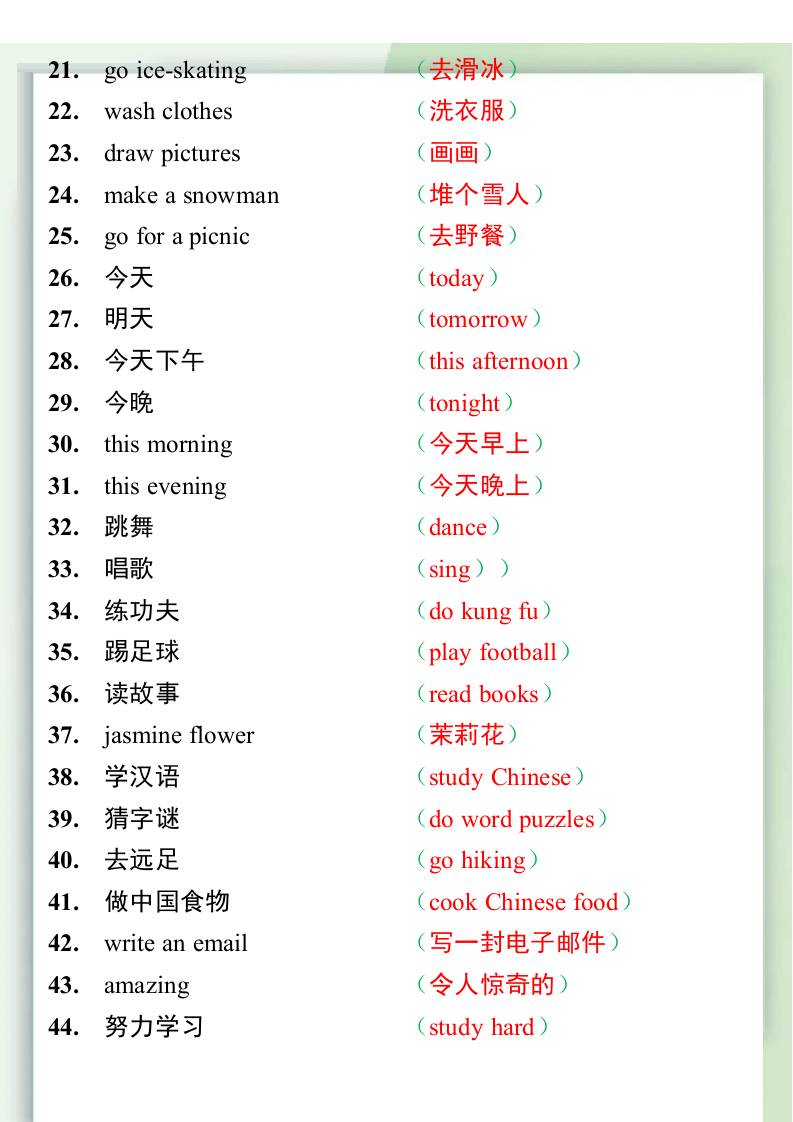 五升六英语暑假作业——六年级上册英语互译练习题84道-六上英语