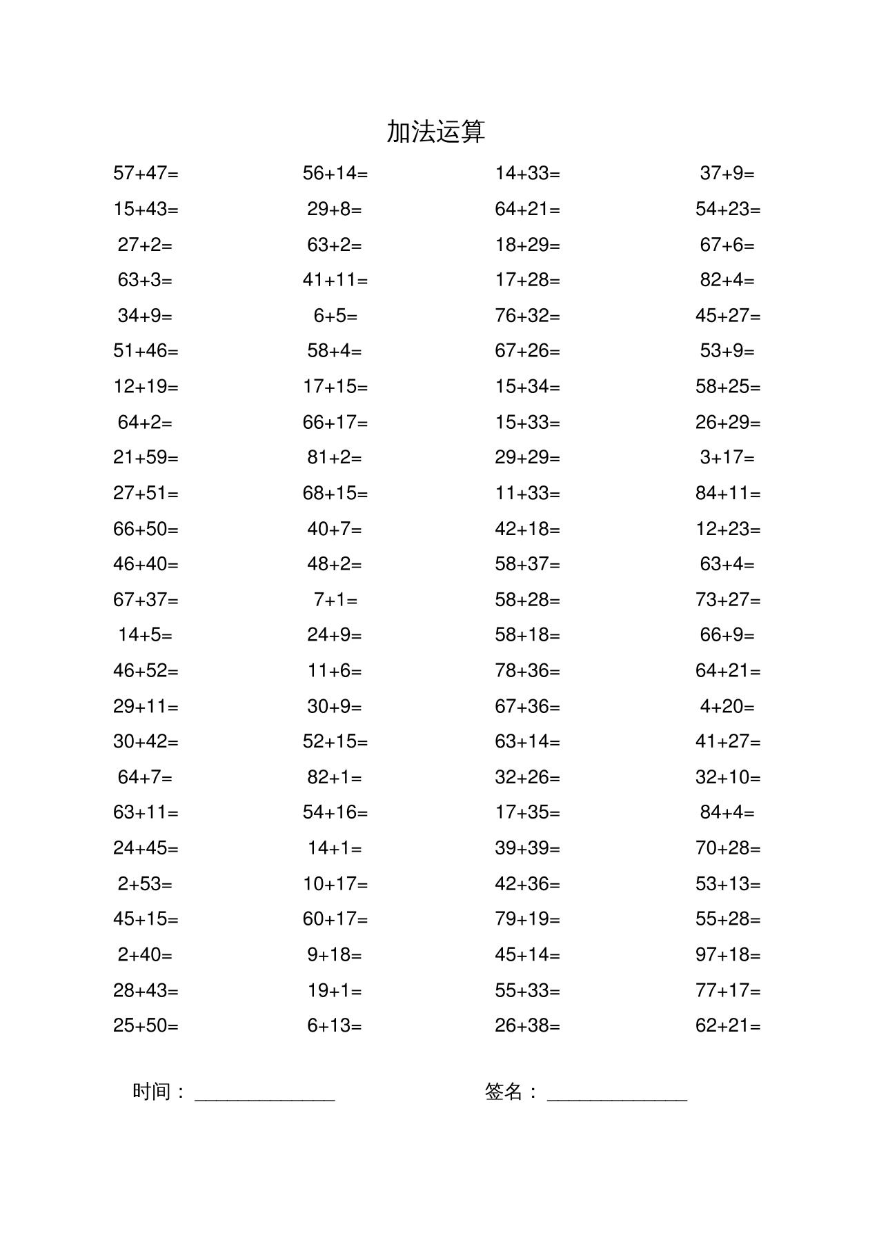 二升三数学暑假作业-加减乘除混合运算口算题60张二下