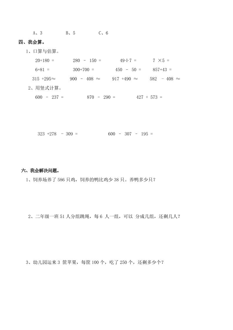 二下西师版数学期中考试试卷-1(1)