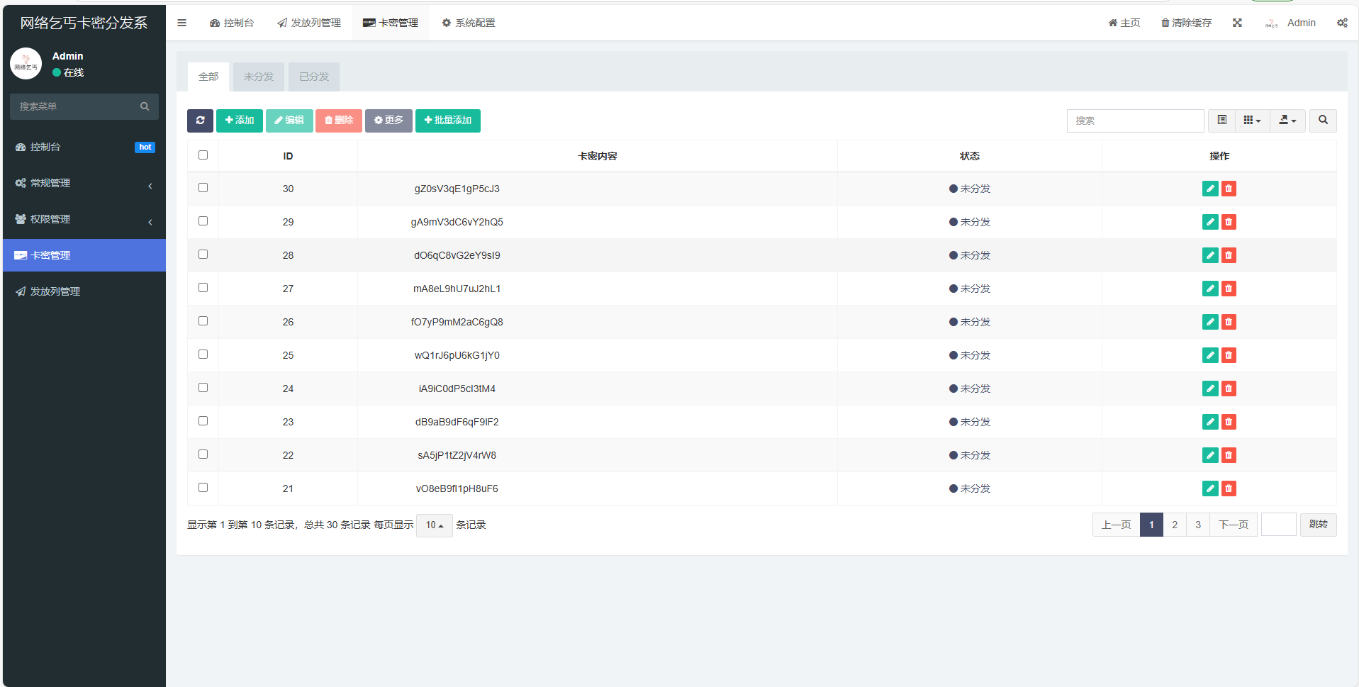 卡密分发系统源码 激活码自动发放系统