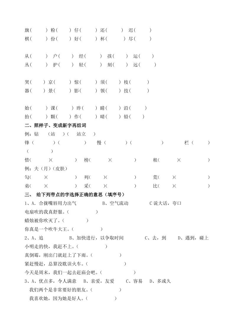 二年级语文暑假作业二下