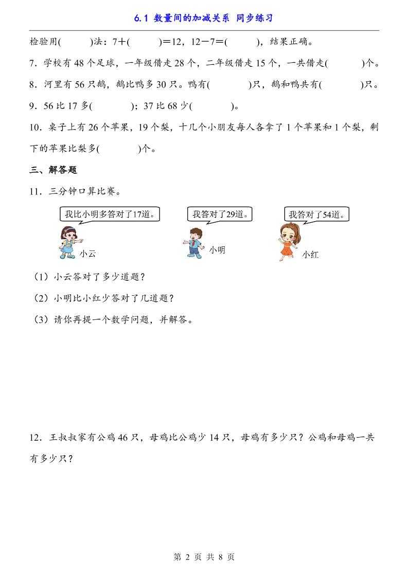 一下数学【数量间的加减关系（同步练习）】