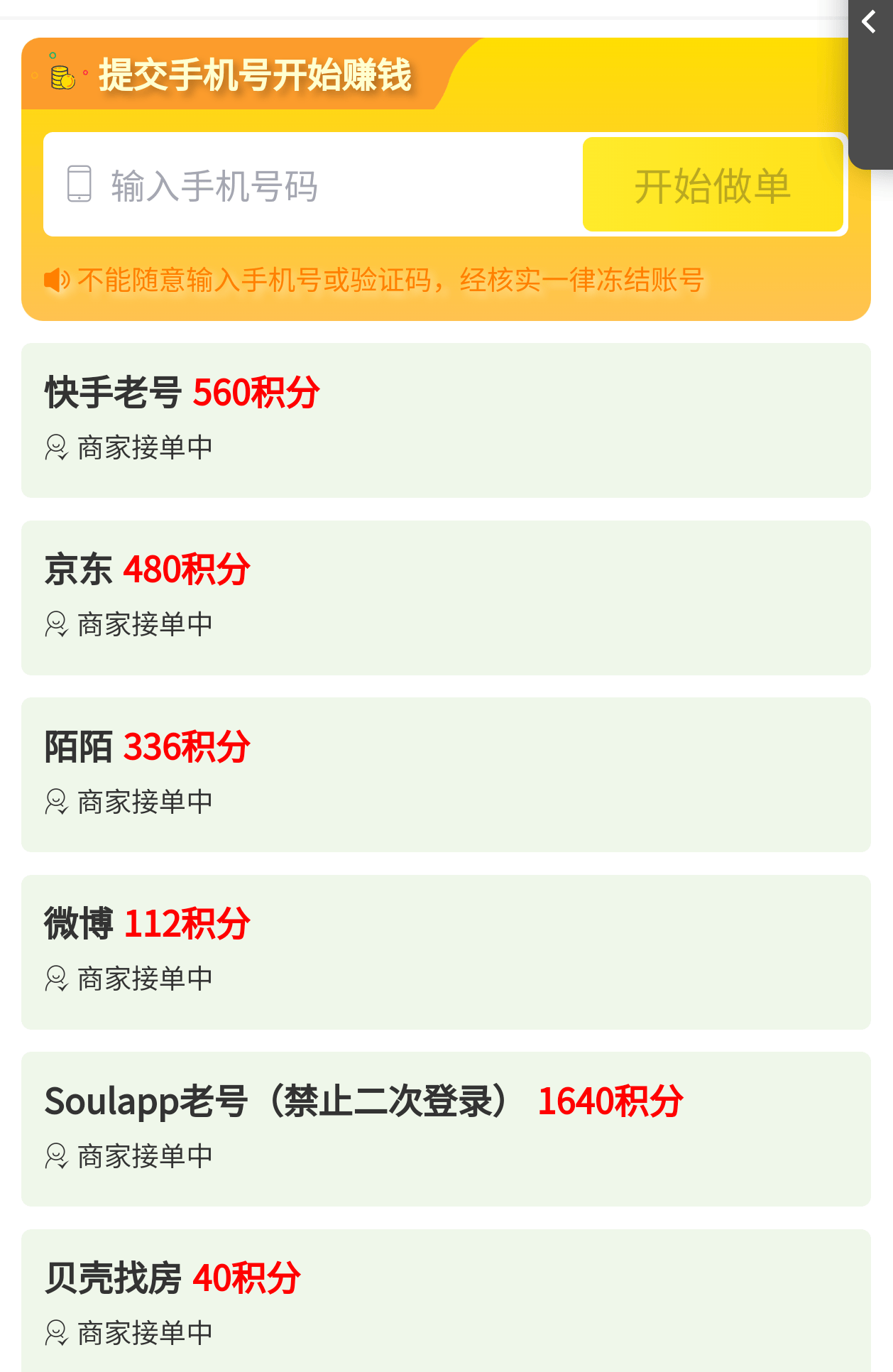 『项目拉新』最新项目拉新，一号一次5分钟秒到30+，多号多撸 『使用教程』