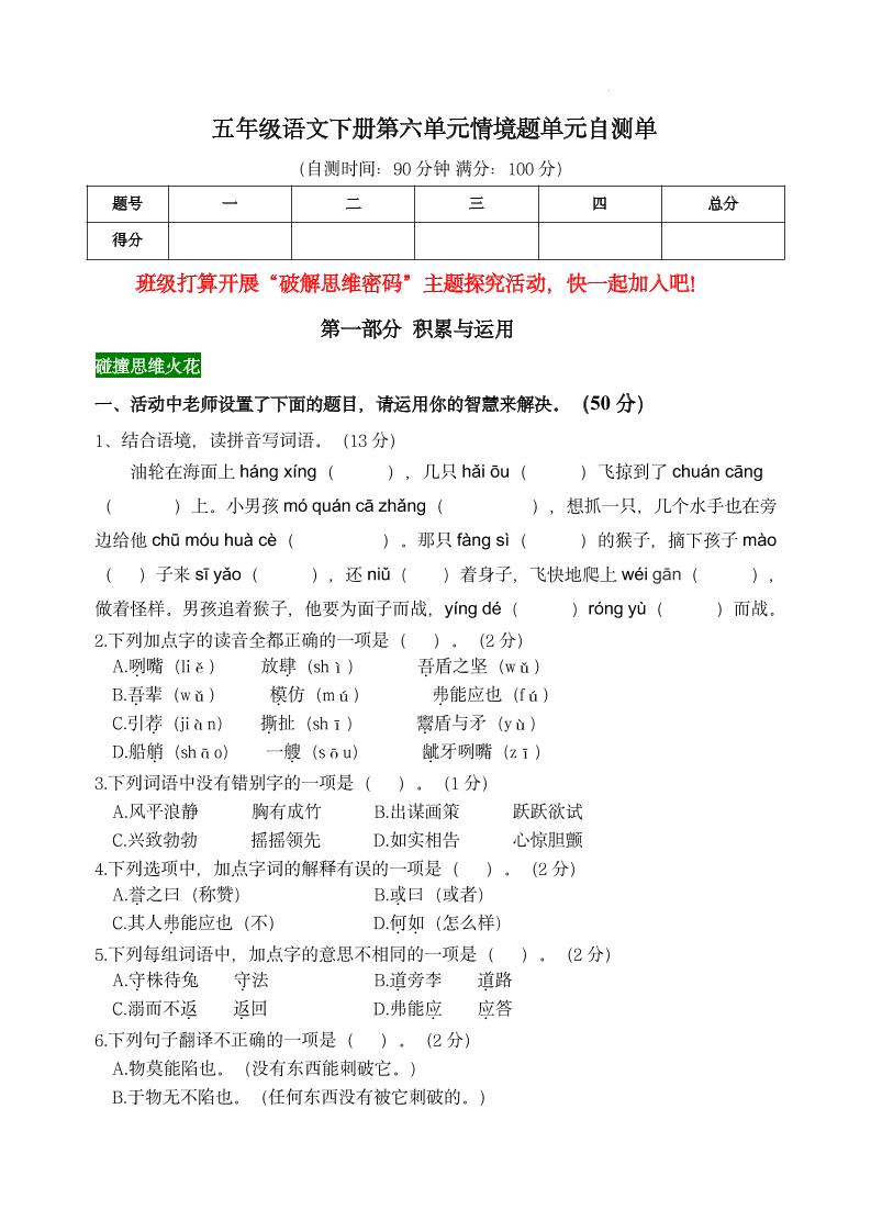 【第六单元情境题单元自测单】五下语文