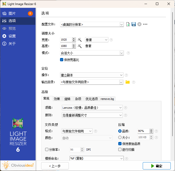 Light Image Resizer v7.2.1.106-趣奇资源网-第6张图片
