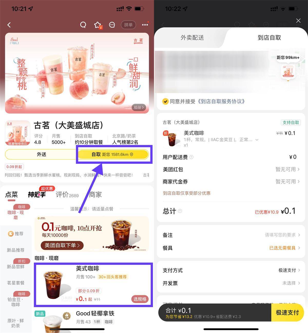美团外卖每天0.1亓喝古茗美式-趣奇资源网-第5张图片