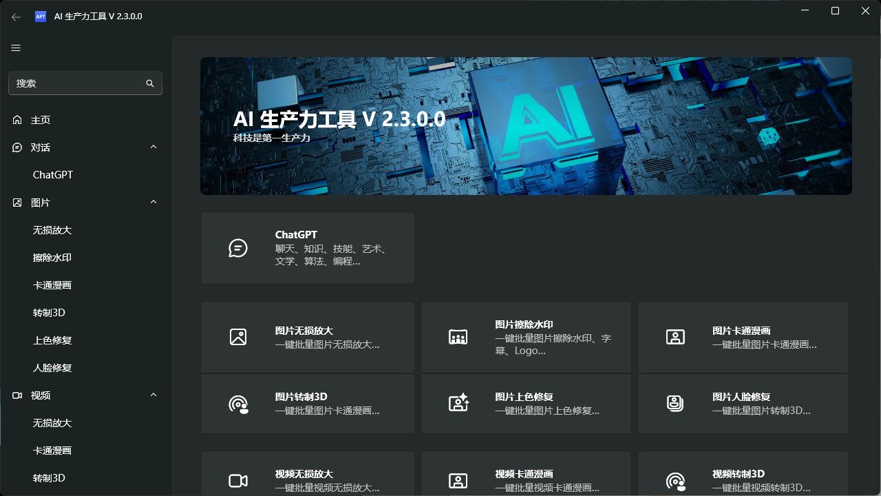 AI生产力Apt Full v2.9.2.0-趣奇资源网-第6张图片