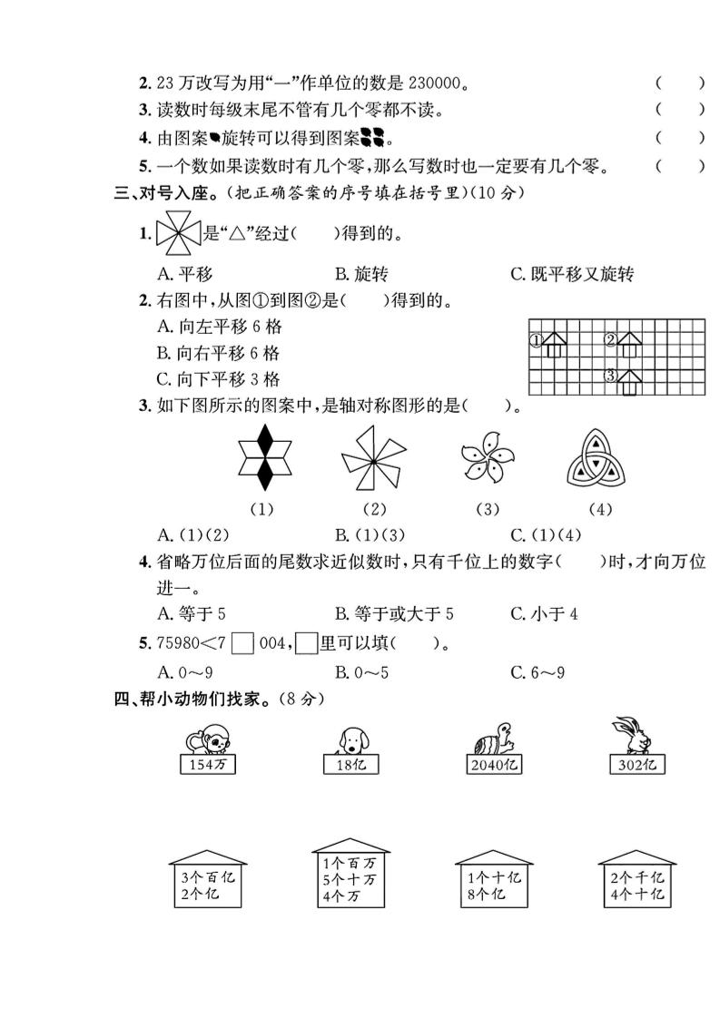 四下数学【苏教】【单元测试卷+期中末试卷及答案】(4)