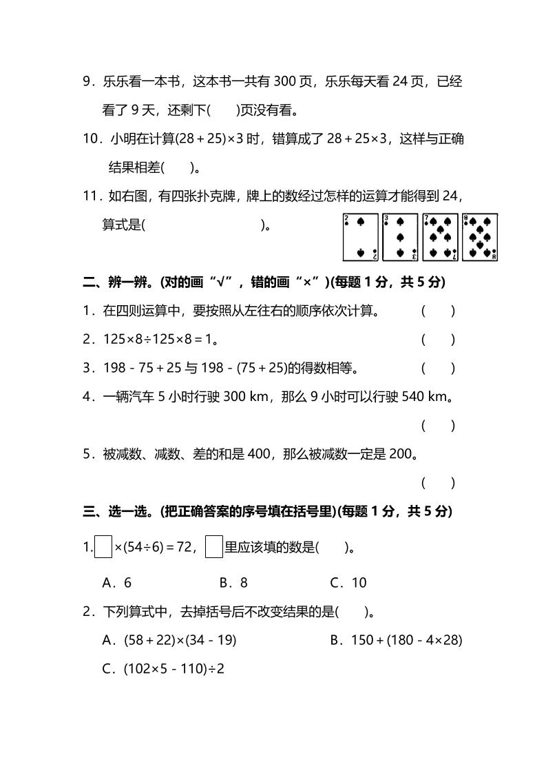 四下人教版数学第一单元质量检测卷-3