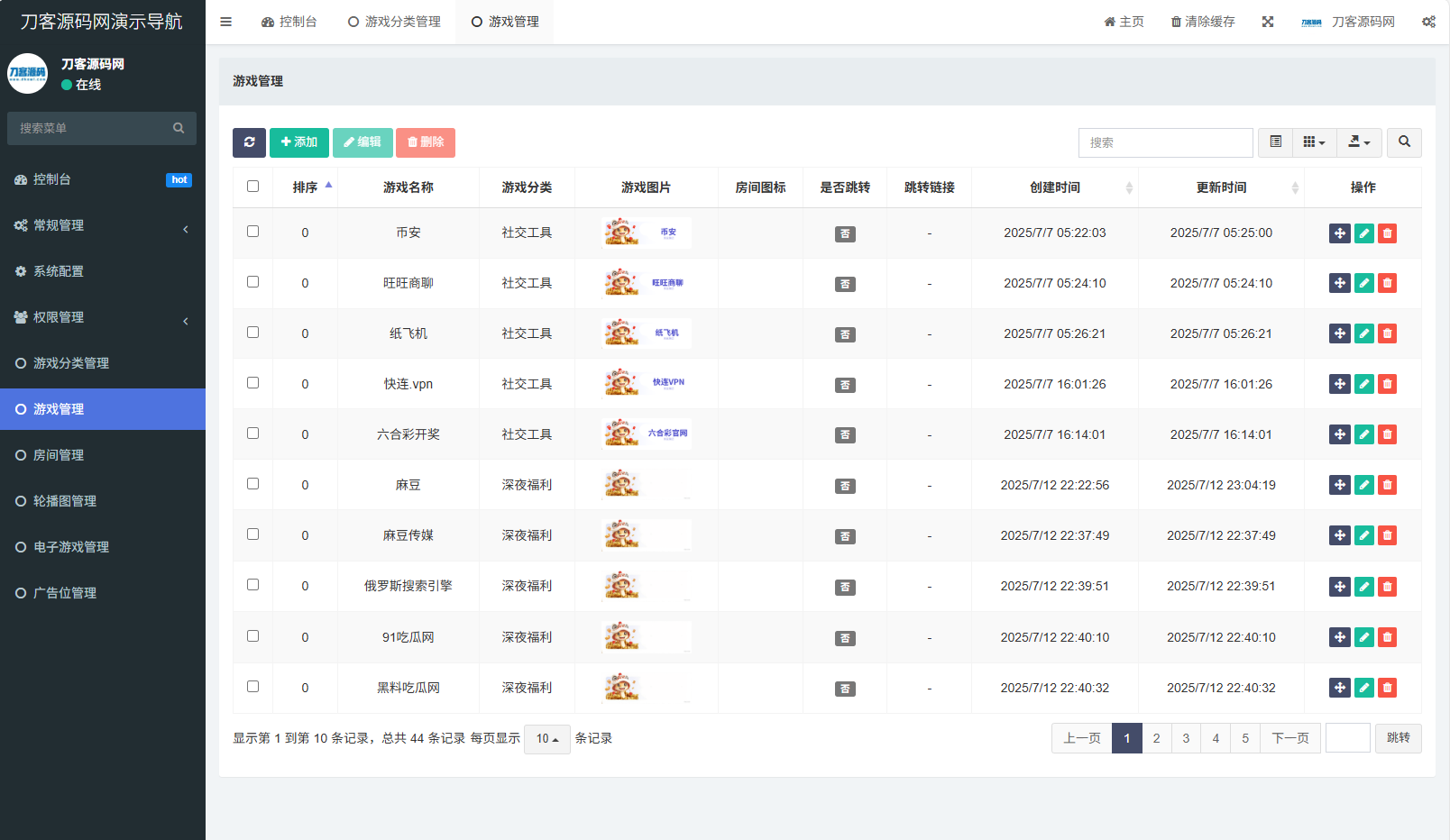 游戏在线试玩导航系统源码 附教程
