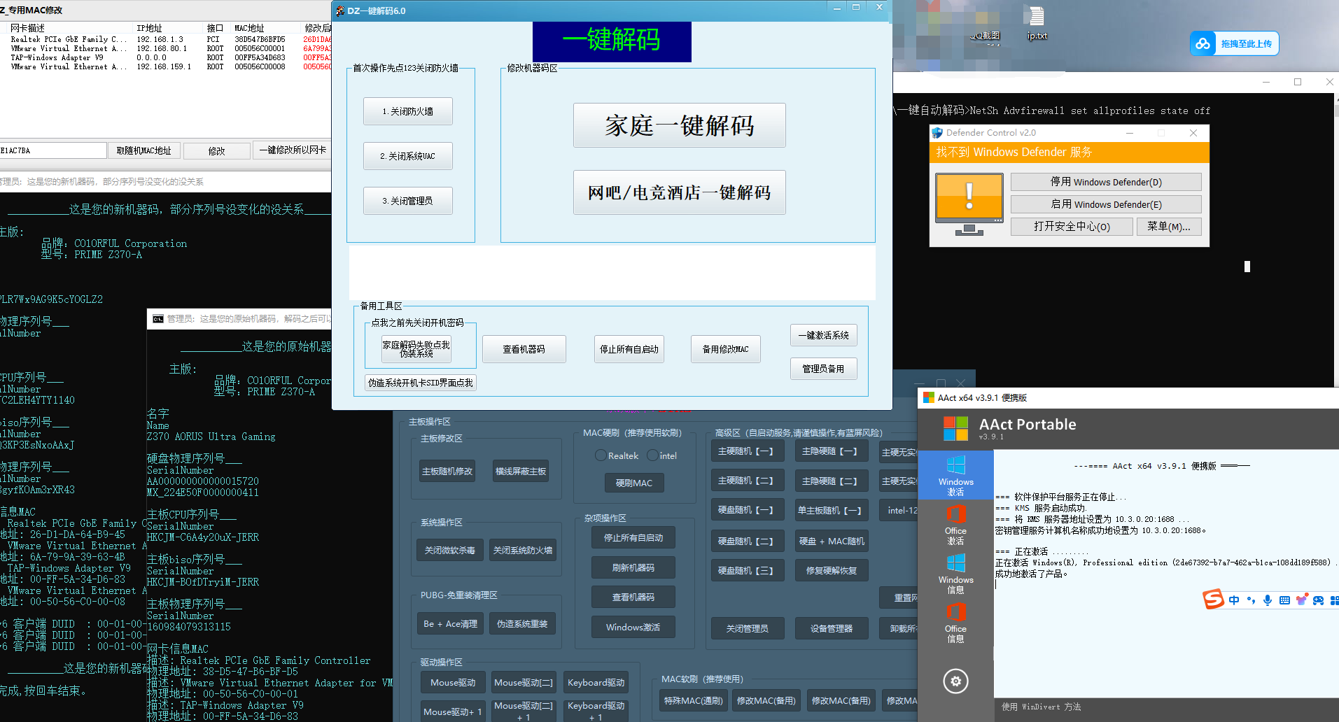 『高端精品』外面收费198的超猛DZ一键解机器码6.0 绝地求生一键无需重装，支持市面所有游戏 『软件脚本+使用教程』