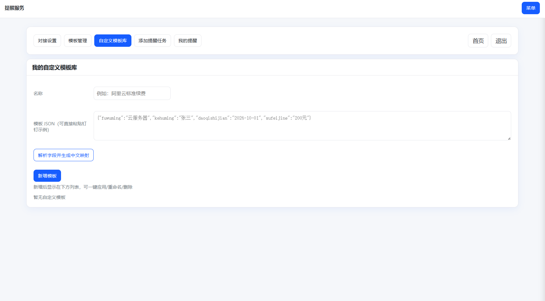 钉钉提醒业务系统源码，网站定时钉钉提醒业务系统