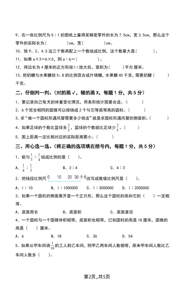 六下苏教版数学【25春-期中测试卷（5套）】