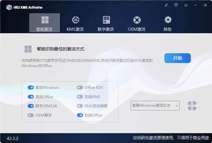 HEU KMS Activator v62.0.0-趣奇资源网-第6张图片