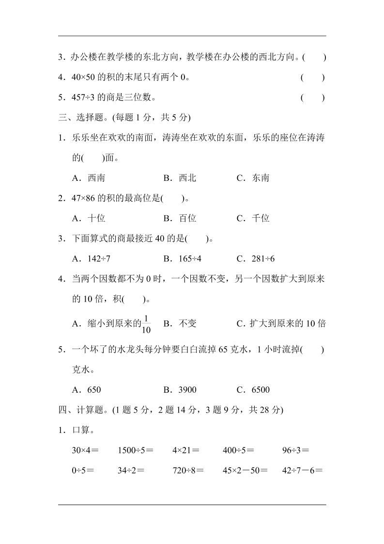 三下人教版数学期中考试试卷-5