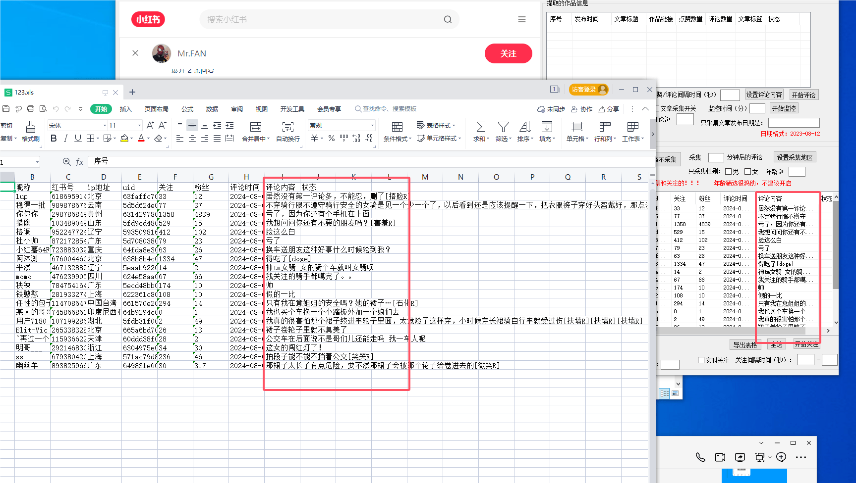 『高端精品』价值988的最新红薯评论用户采集，可精准采集用户评论内容一键导出『脚本+教程』