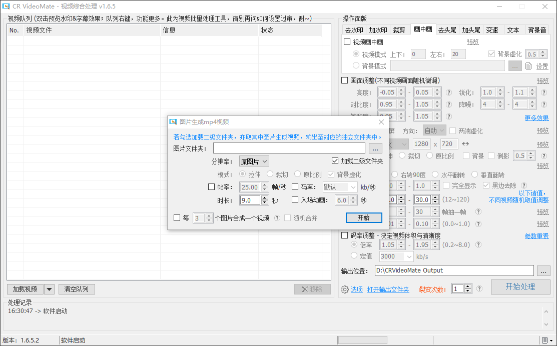 『高端精品』价值1998的视频一键批量去重软件，PC端视频综合处理工具，自媒体人福音神器『年卡脚本+使用教程』