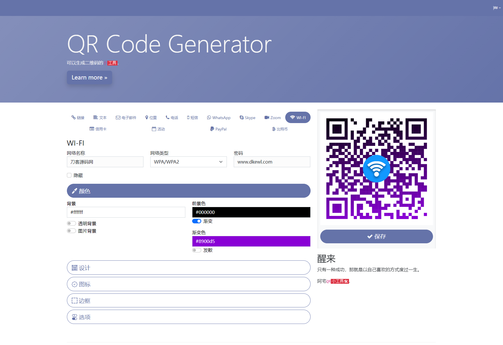 阿宅QR轻量二维码生成系统源码
