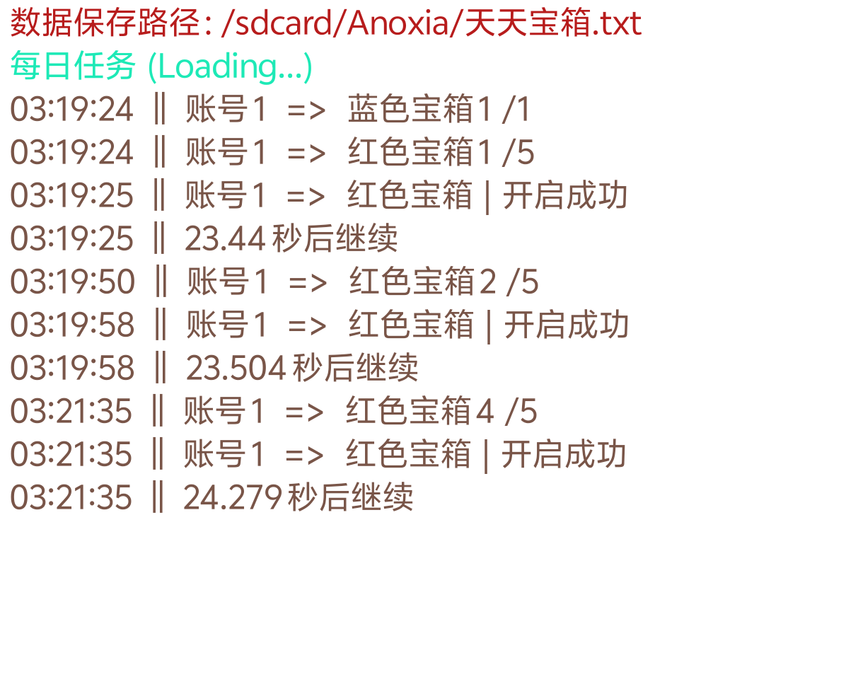 『协议挂机』最新天天宝箱，协议挂机看广告矩阵账号批量运行单号日3r+『协议软件+使用教程』