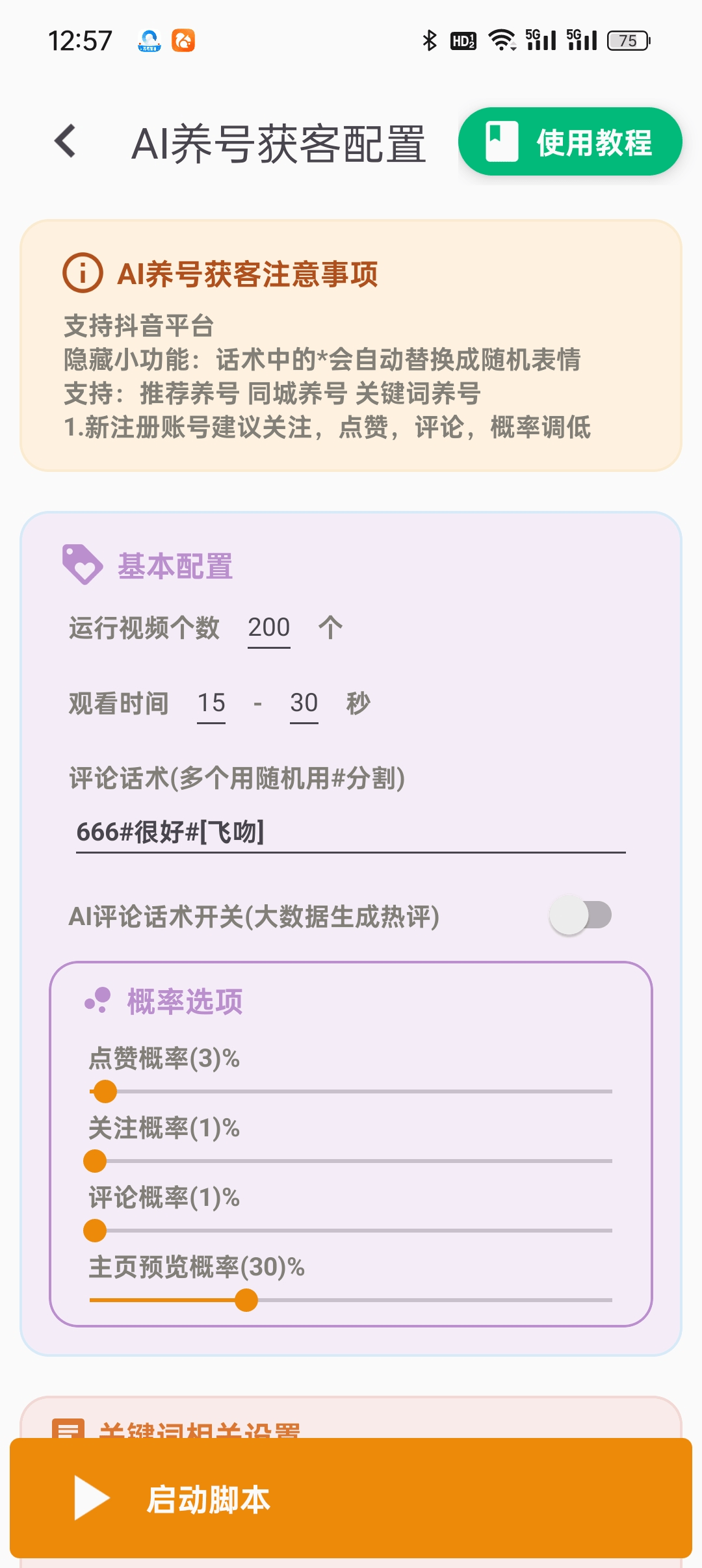 『引流必备』最新多平台多功能全自动智能纯洁AI获客助手，解放双手自动引流『获客助手+使用教程』