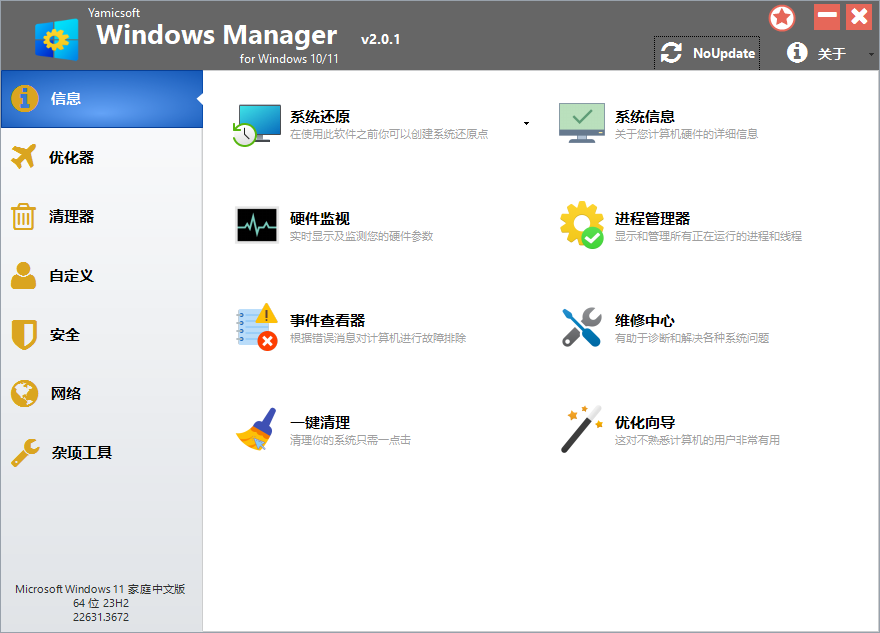 Yamicsoft Windows Manager v2.1.5-趣奇资源网-第6张图片